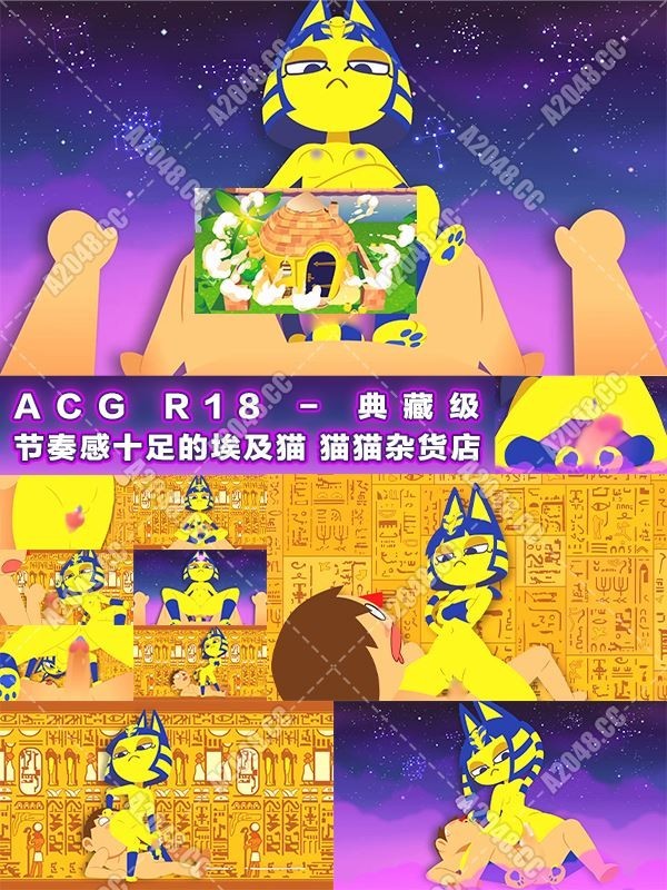2441601 - {新}[会员][视频][ACG]R18 - 典藏级 节奏感十足的埃及猫 猫猫杂货店（1V/184MB）
